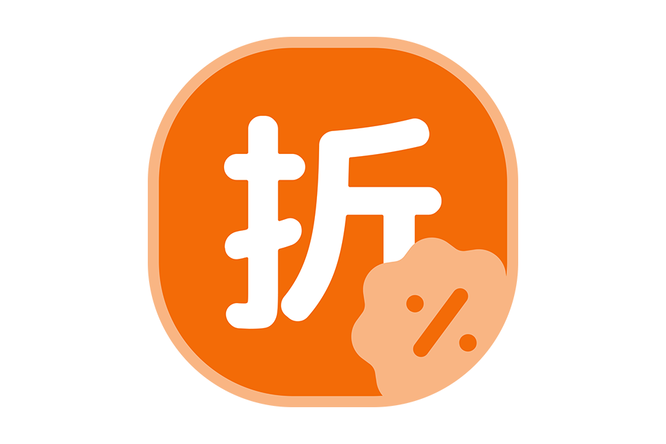 現領現折