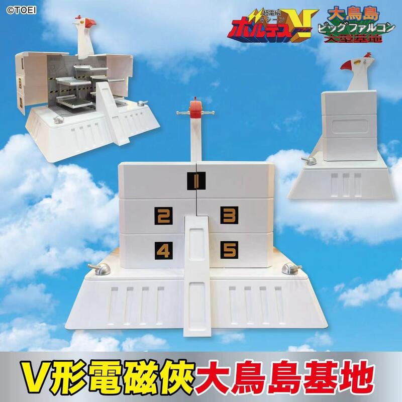 史派克工廠結單 預購免運24年Q2 超電磁V 大鳥鳥基地 50cm 可搭配action toys 0329 露天市集 全台最大的