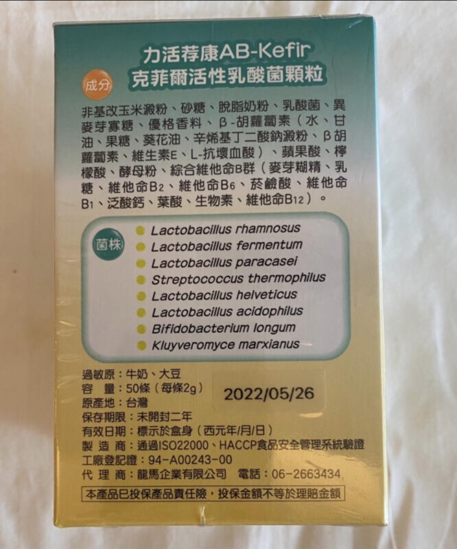 AB克菲爾 AB Kefir 活性乳酸菌顆粒 最低5盒才出貨 露天市集 全台最大的網路購物市集