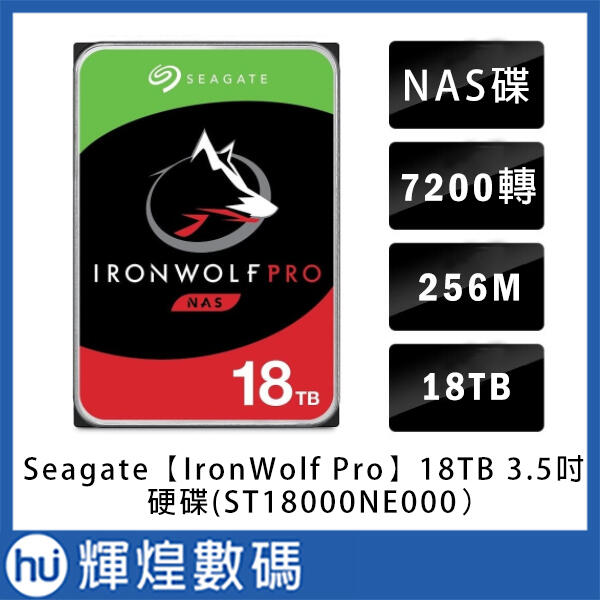 Seagate那嘶狼IronWolf Pro 18TB 3 5吋 NAS專用硬碟 ST18000NE000 露天市集 全台最大的