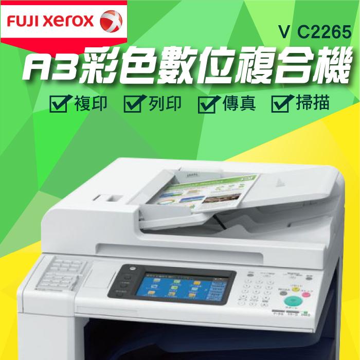 大鼎oa含稅Fuji Xerox DocuCentre V C2265全新A3彩色數位複合機 露天市集 全台最大的網路購物市集