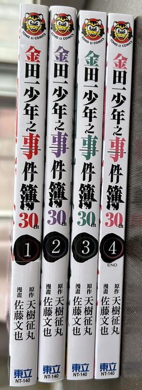 同萌會二手書現貨 東立漫畫 佐藤文也金田一少年之事件簿30th 1 4完 不拆售 9成新無章釘首刷第1集有書腰 露天市集 全台