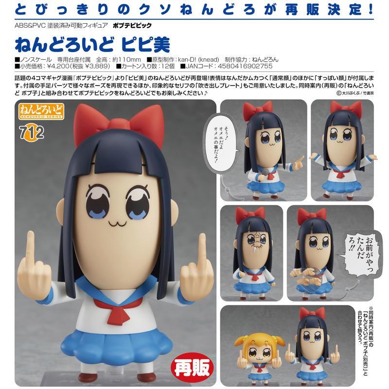 現貨代理版 GSC 黏土人 No 711 712 黏土人 POP TEAM EPIC PIPI美 POP子 露天市集 全台