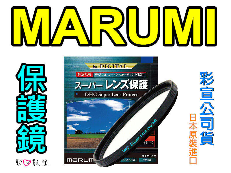 Marumi Super Dhg Protect Mc Mm Mm Mm Mm Mm