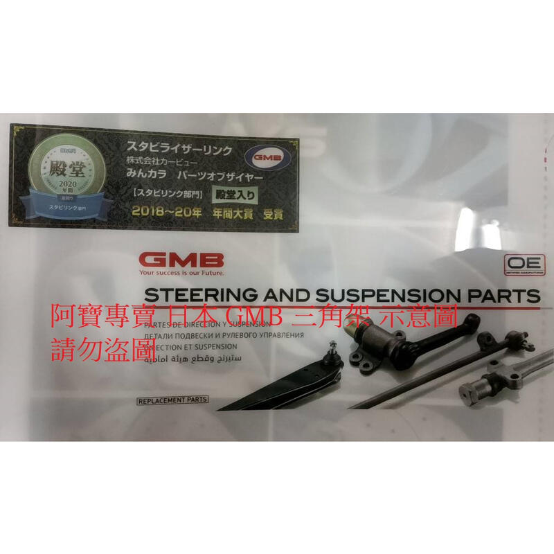 裕隆 B17 SUPER SENTRA 14 19 含和尚頭 三腳架 三角架 三角台 整理件 全新品 日本 GMB 露天市集 全台最大