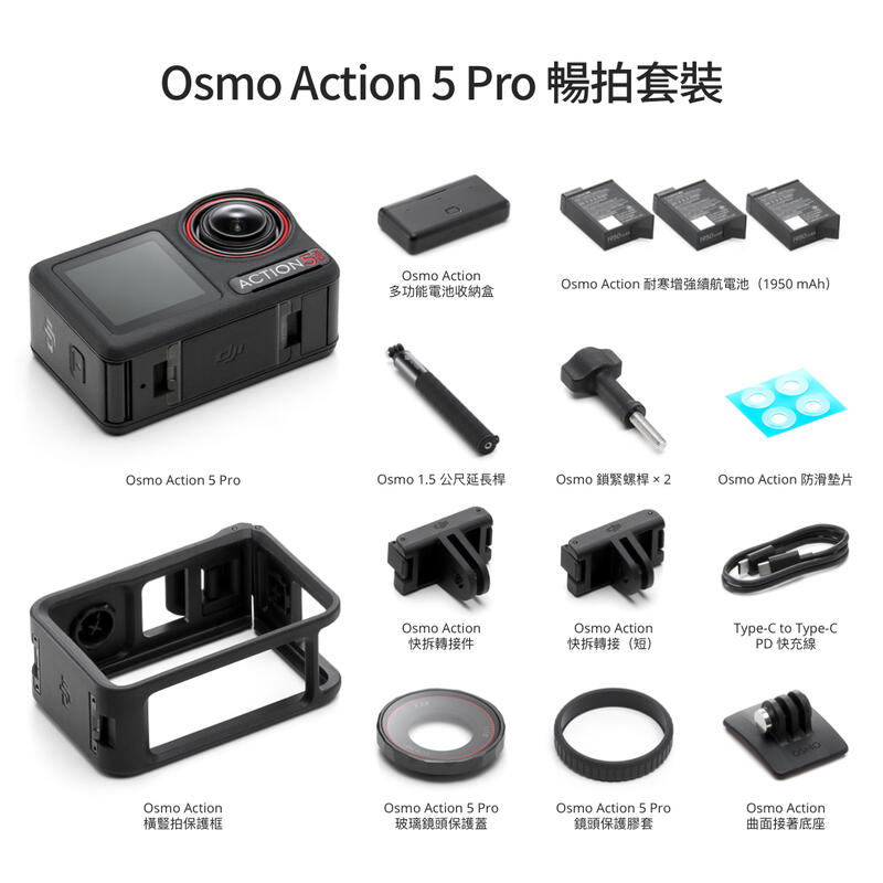 怪機絲DJI Osmo Action 5 Pro 暢拍套裝運動相機 前後雙觸控螢幕 4K 120fps 錄影拍照直播 露天市集 全