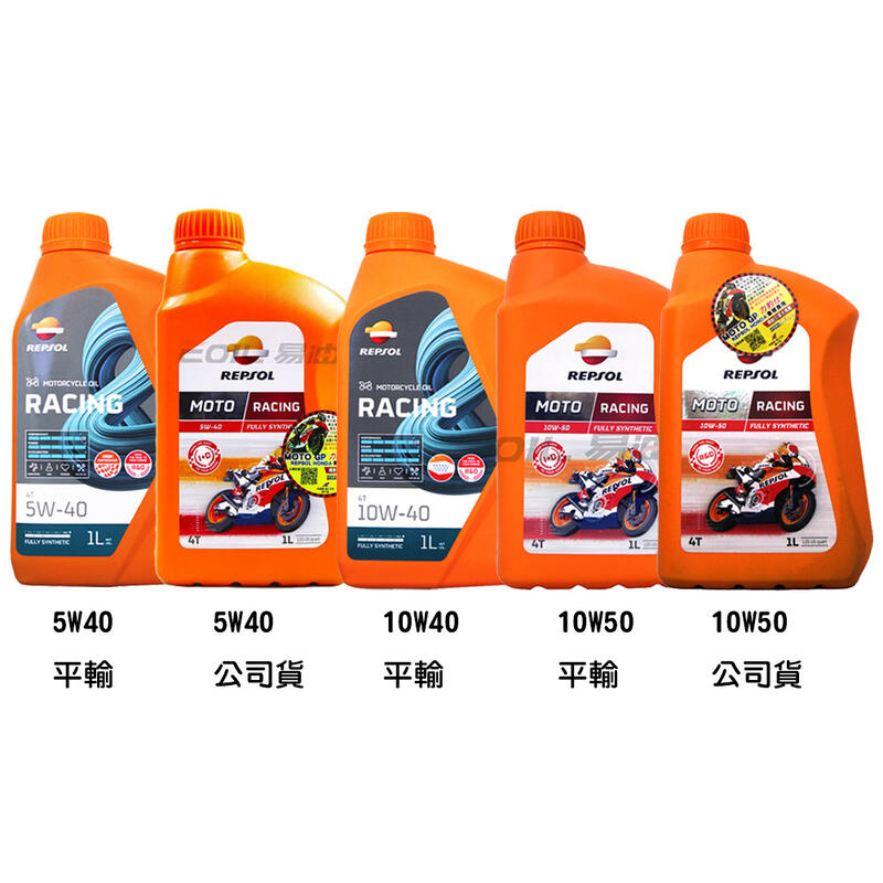 易油網REPSOL MOTO RACING 4T 機車 全合成機油 5W40 10W40 10W50 平輸 公司貨 露天市集 全台