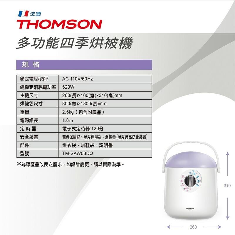 省您錢購物網 福利品 THOMSON 多功能電暖器暖手 烘衣 烘被 除螨 烘鞋 TM SAW08DQ 露天市集 全台最大的網路購物市集