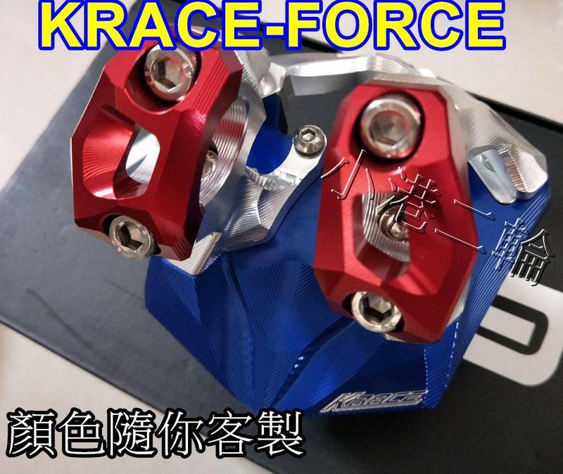 小港二輪Krace 凱銳斯 FORCE SMAX 二代SMAX GOGORO2 FORCE2 0 龍頭座 車手座 露天市集 全台最