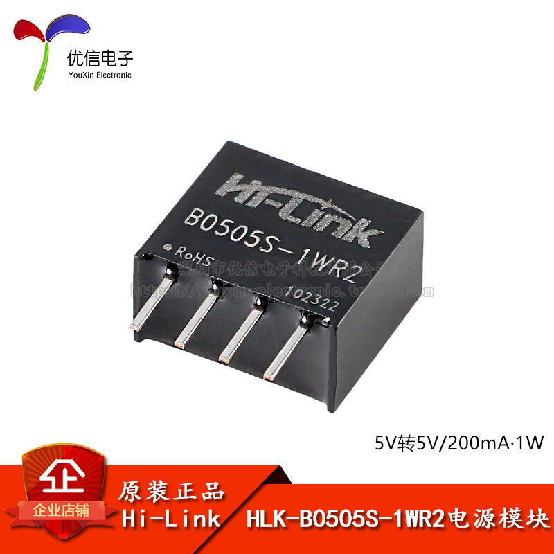 HLK B0505S 1WR2 DC DC直流隔離電源模塊5V轉5V1W非穩壓單路輸出 露天市集 全台最大的網路購物市集