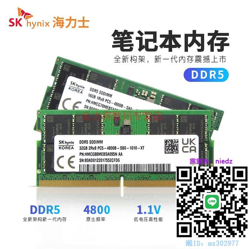 記憶體SK hynix 海力士 32G 16G 8G DDR5 4800 5600 筆電記憶體 露天市集 全台最大的網路購物市集