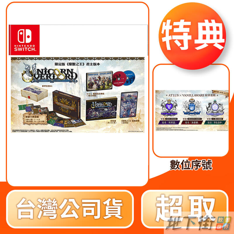 地下街軟體世界預購2024 3 8發售 NS 任天堂 Switch 聖獸之王 君主版本 中文版 露天市集 全台最大的網路購物市集