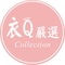 衣Q嚴選的LOGO