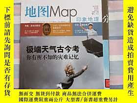 古文物地圖MAP印象地理罕見2010年5期附地圖露天22232 中國地圖出版社 中國地圖出版社  出版2010 