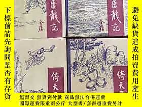 古文物倚天屠龍記罕見1-4露天235175 金庸 寶文堂書店  出版1985 