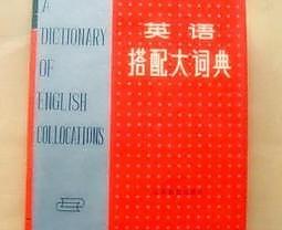 A DICTIONARY OF ENGLISH COLLOCATIONS 英語搭配大詞典