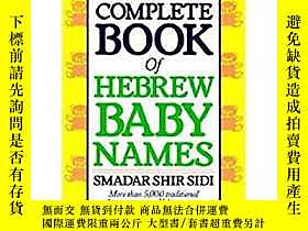 古文物The罕見Complete Book of Hebrew Baby Names露天259223 Smadar S. 