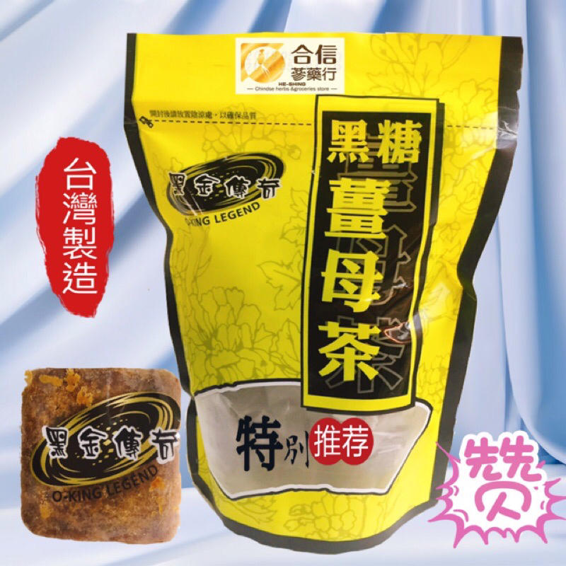 【黑金傳奇】黑糖薑母茶420公克/養顏美容.元氣滿滿