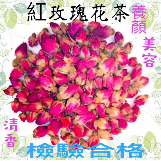 紅玫瑰花75克／天然顏色  香味濃郁
