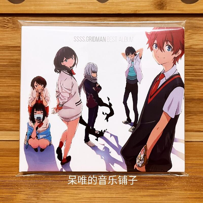 SSSS.電光超人古立特SSSS.GRIDMAN BEST ALBUM OP＋ED 角色歌CD | 露天