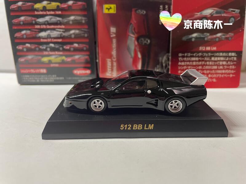 1:64 京商KYOSHO 法拉利512 BB LM 黑色8彈Ferrari 合金車模| 露天市集 