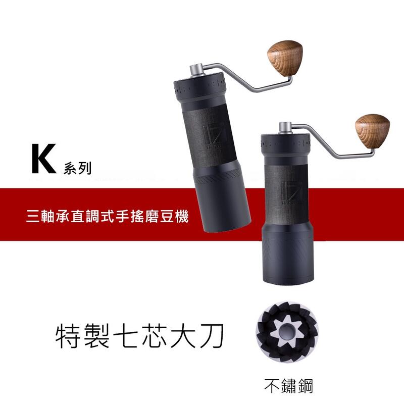 1Zpresso 1Z K pro / K plus / K max 手搖磨豆機  手搖 手動磨豆機 咖啡 磨豆機