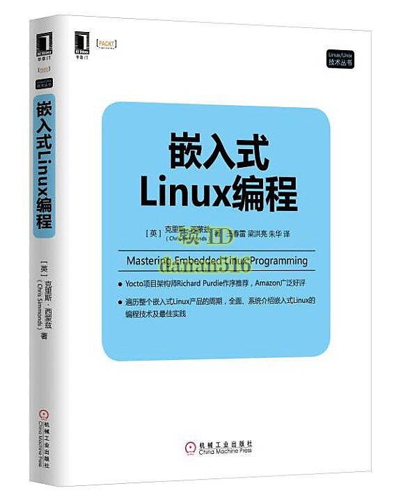 書 書籍 嵌入式Linux編程 克裏斯.西蒙茲(Chris Simmonds) 2017-4-10