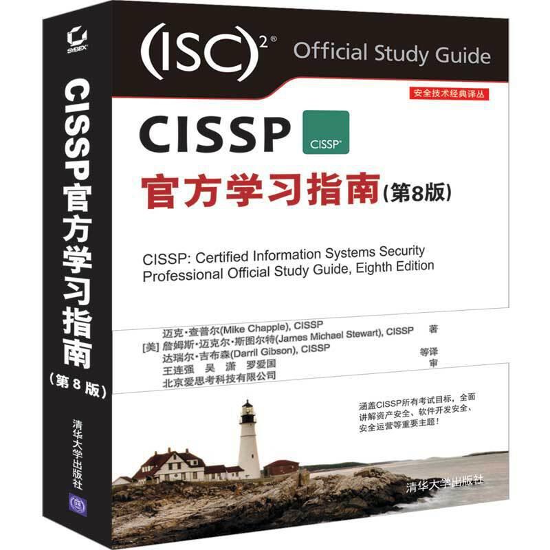 CISSP Official Student Guide 日本語版 直売最安価格 euro.com.br