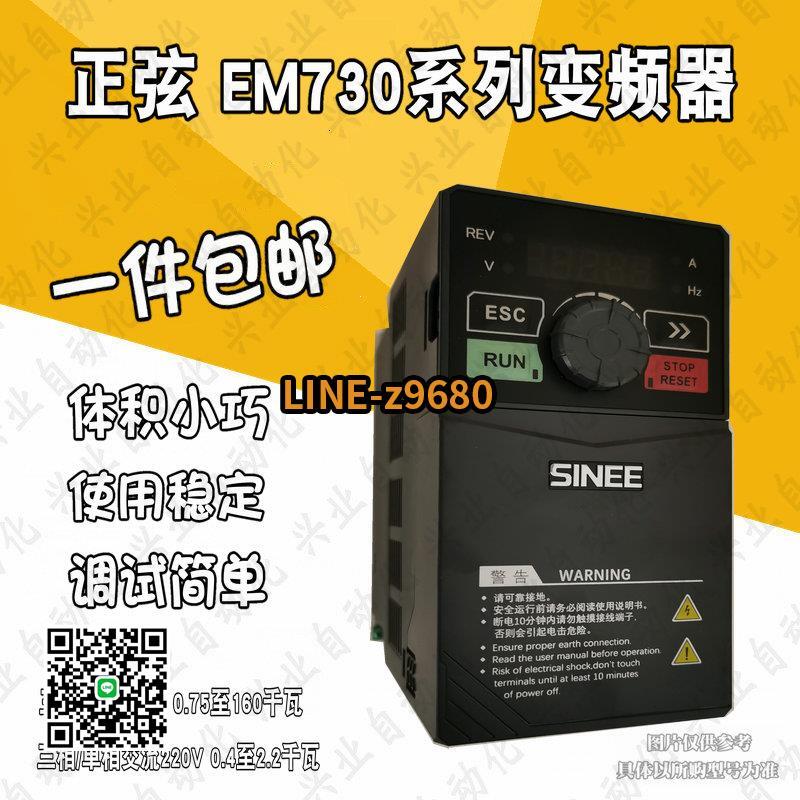 【可開發票】SINEE正弦變頻器EM730-0R7 1R5 2R2 4R0 5R5 7R5 011 015-3B -2B | 露天市集 | 全 ...