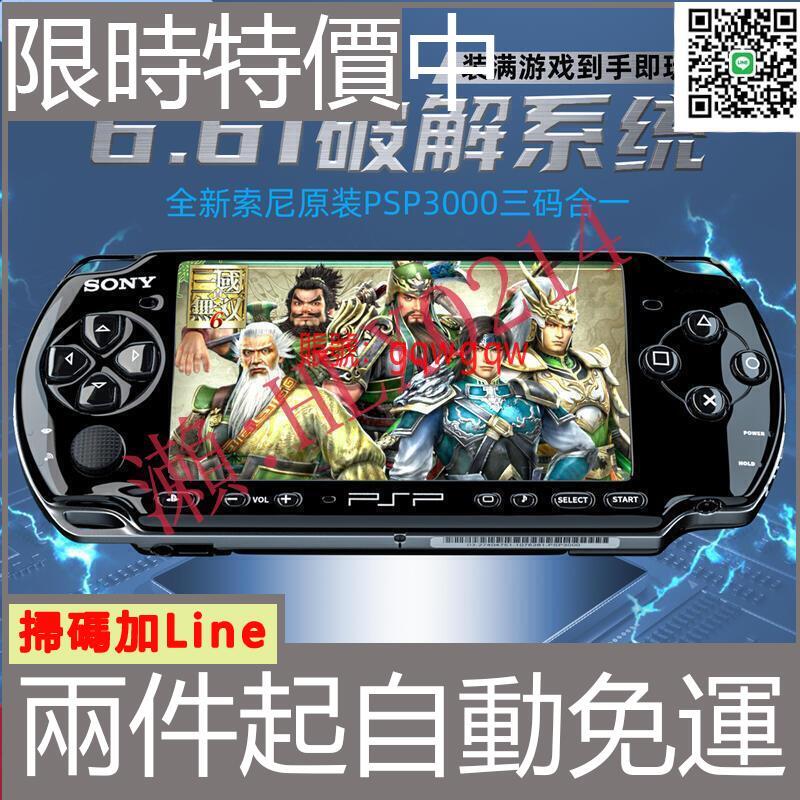 割引お買い得 PSP-3000 3台 | entidadesintegradasdf.org.br