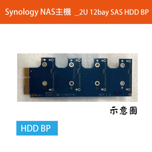 Synology NAS主機 _2U 12bay SAS HDD BP
