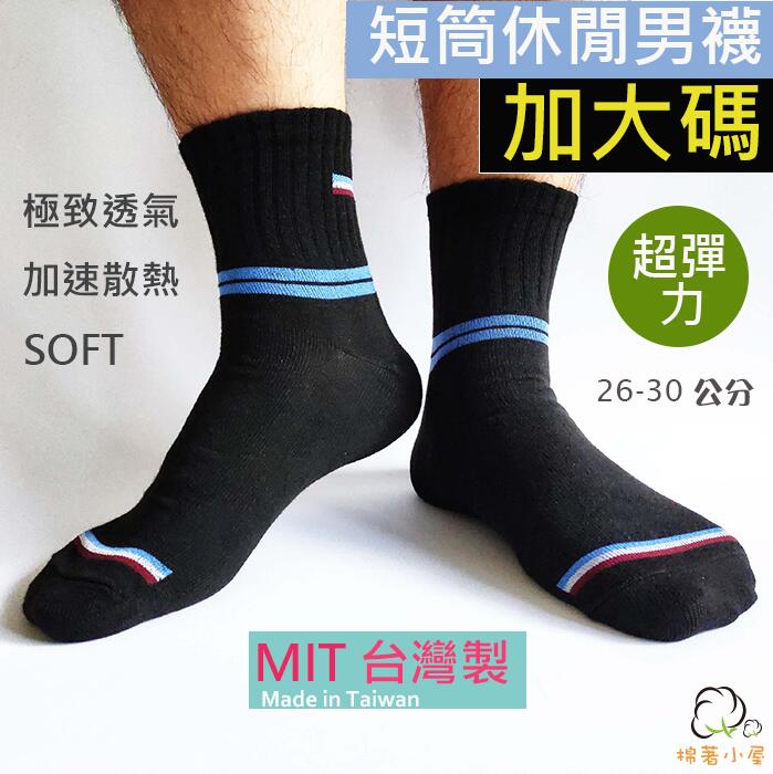 男仕運動休閒襪 短筒襪 一雙入 台灣製 棉著小屋 M061
