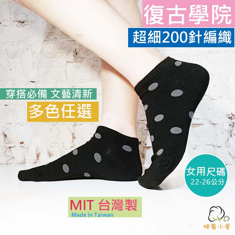 少女船型襪 細針編織 短襪 M683 一雙入 台灣製 棉著小屋