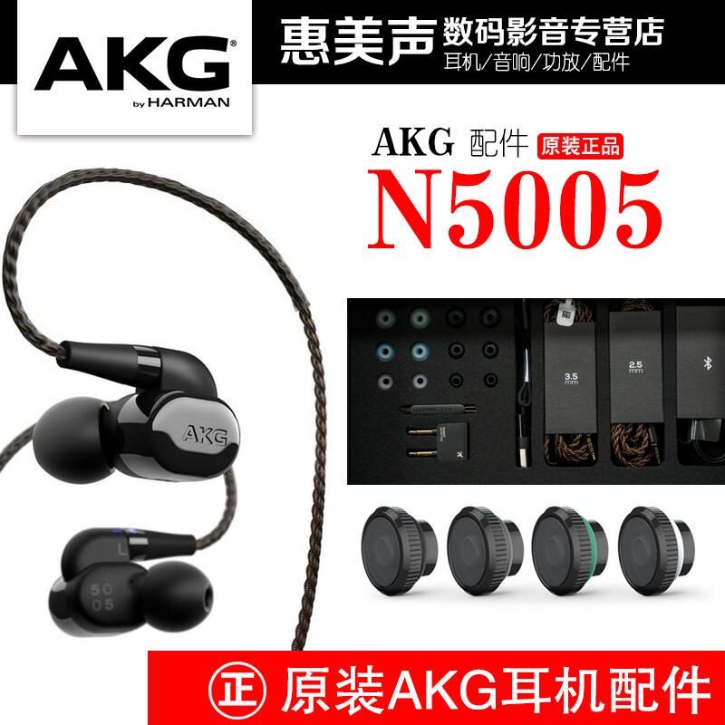 AKG N5005愛科技原裝配件濾網音頻線耳機單元頭| 露天市集| 全台最大的