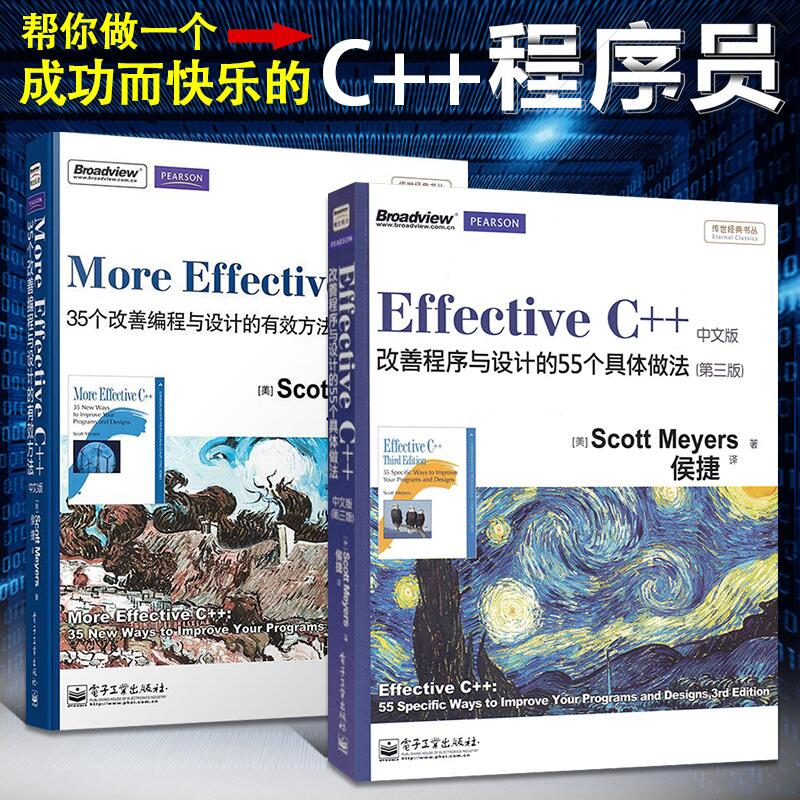 Effective C++中文版+More Effective C++ 全2冊計算機開發Effective C++ 露天市集|  全台最大的網路購物市集