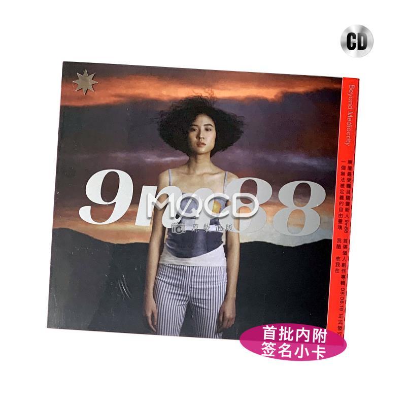 HK】[] 9m88 平庸之上首批珍藏CD+簽名小卡| 露天市集| 全台最大的網路購物市集