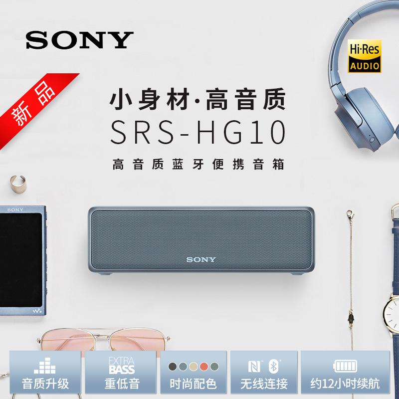 索尼（SONY） SRS-HG10 無線藍牙便攜音箱音響功放便攜揚聲器索尼hg10