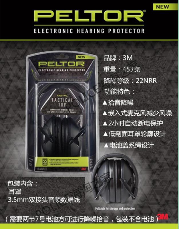 現貨熱賣3M Peltor Tactical 戰術100射擊聽力保護耳罩電子降噪拾音耳機| 露天市集| 全台最大的網路購物市集