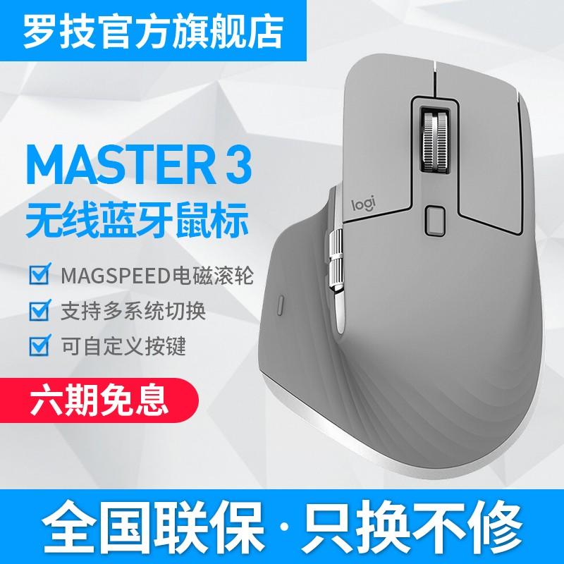 現貨熱賣羅技（Logitech）MX Master 3 無線藍牙鼠標 雙模優聯商務辦公充電右手鼠標 帶接收器 科技灰