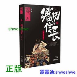 戰爭特典016 織田信長戰爭特典戰國四雄系列第三部室町幕府終結者、 英雄霸主織田信長傳奇一生全彩圖文