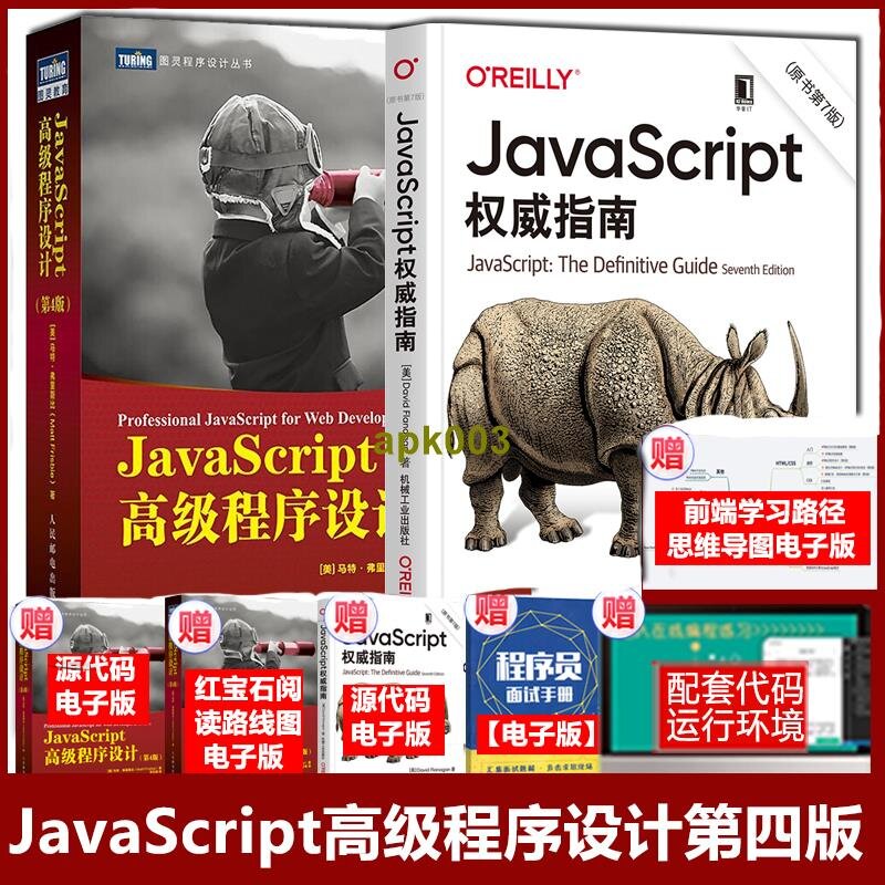 書【新版】JavaScript 指南第7版+JavaScript 程序設計第4版共2冊