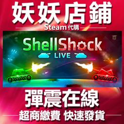 live shell - 電腦遊戲、周邊配備(電玩遊戲) - 人氣推薦- 2023年10月
