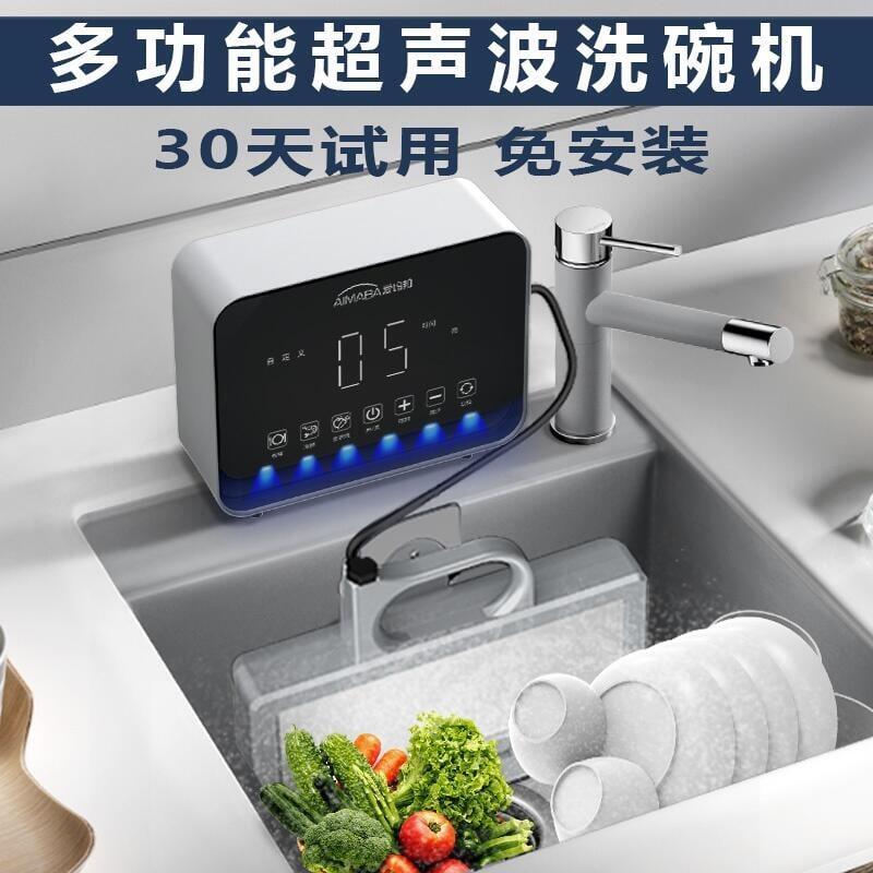 AIMABA 超音波洗碗機110V220V電壓愛媽邦食洗器家用小型自動臺式免安裝