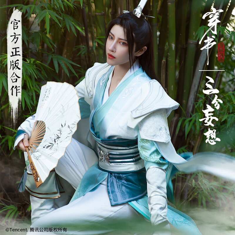 正版三分妄想穿书自救指南cos沈清秋师尊套装二古装cosplay服装男