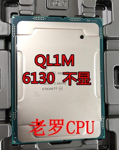 ☆至強Xeon黃金Gold 6130 ES不顯QL1M 16核32線程1.8G滿載2.2G C | 露天