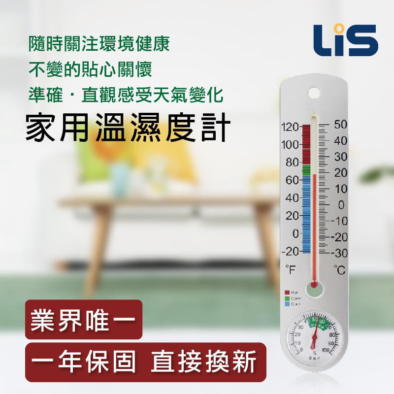 [L28CK0708]家用溫濕度計/電子/溫度計/濕度計