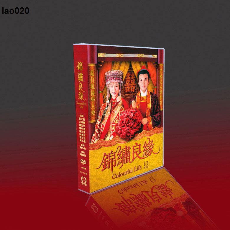 限時下殺 【熱銷+DVD/CD🔥正版】經典港劇錦繡良緣國粵雙語林文龍/文頌嫻/鄭中基5碟DVD盒裝 露天市集 全台最大的網路購物市集