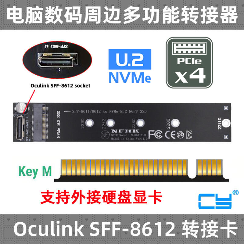 Oculink 4X SFF-8611 SFF-8612轉PCIE NVMe M.2 NGFF M-Key轉接卡| 露天