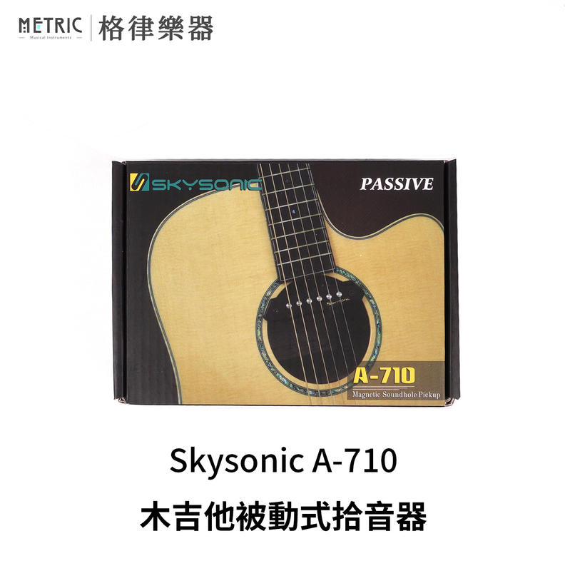 格律樂器 Skysonic A-710 木吉他 拾音器 被動式 即插即用