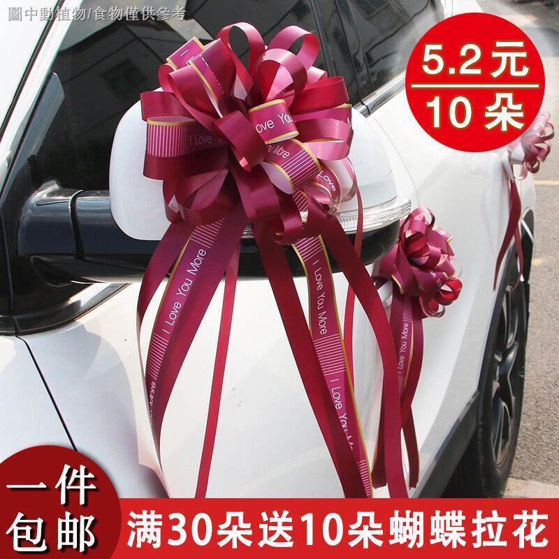 HI】【現貨下殺】【婚車拉花】【婚車拉花彩帶】拉花婚車裝飾綵帶車門